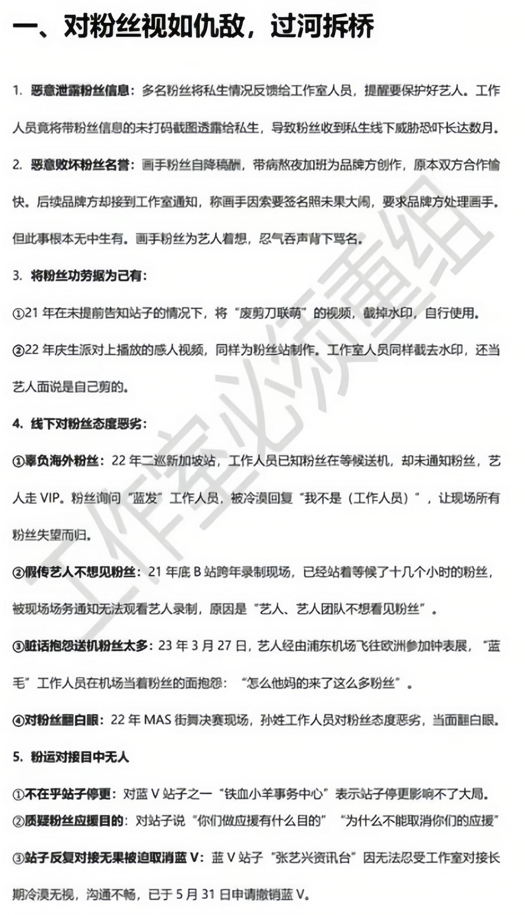 辱骂粉丝、无效宣发、卷款跑路，“家庭作坊”坑惨了这4位明星