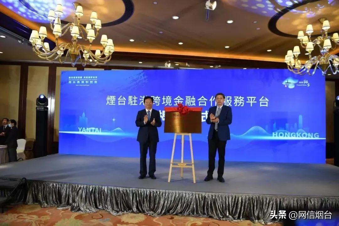 烟台机遇闪耀香江:“仙境海岸”携手“东方之珠”40载