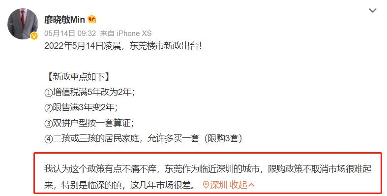 东莞临深片区限购吗,临深片区限购之后你还敢买吗