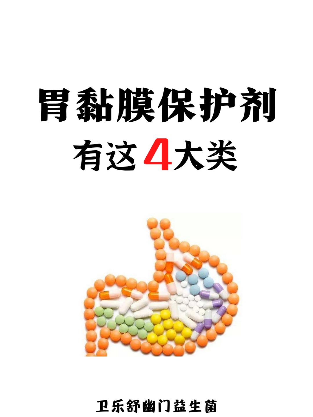 保护胃黏膜的药儿童能吃的有哪些 (抑酸药和胃黏膜保护药怎么服用)