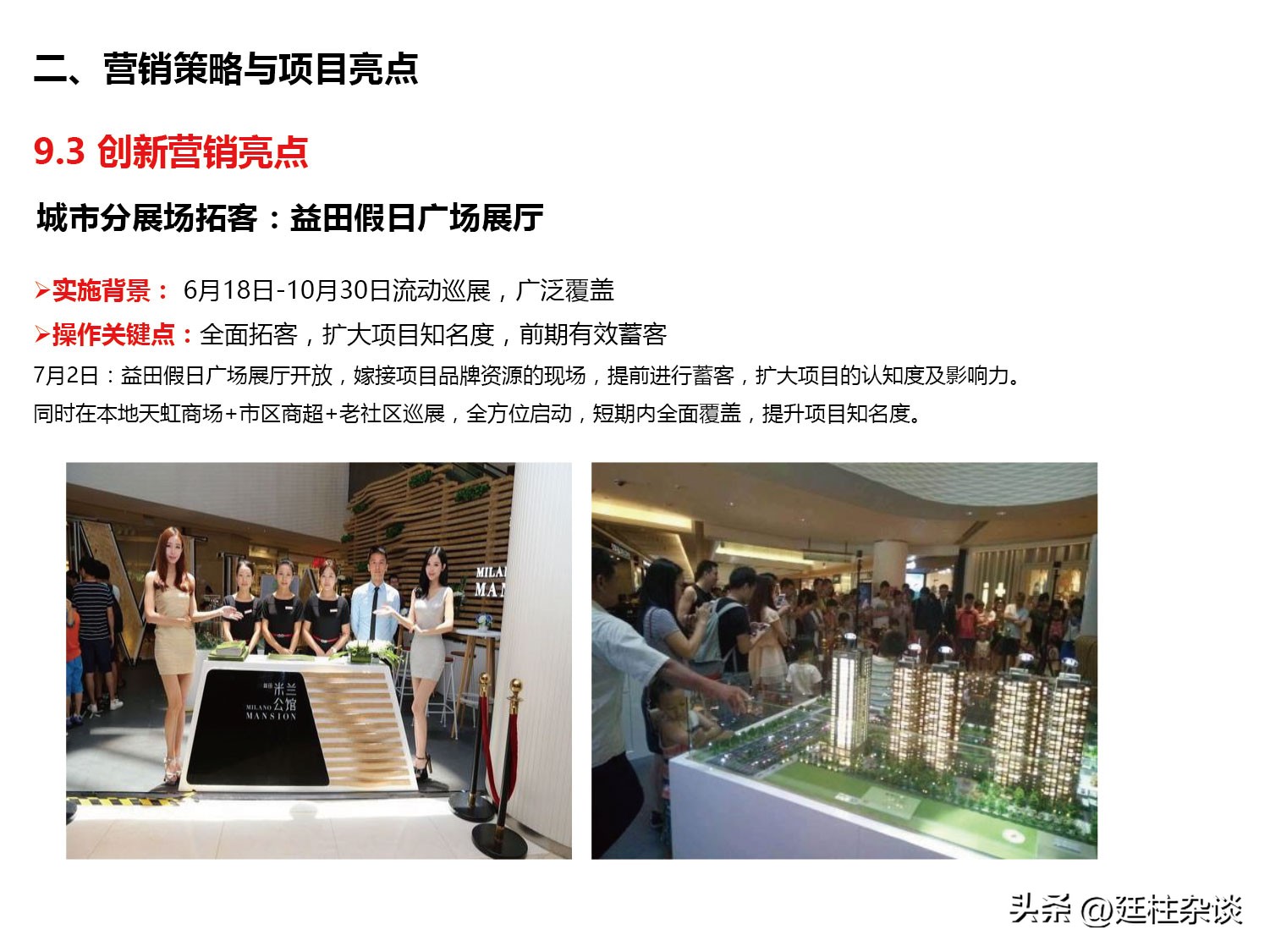 碧桂园假日府邸营销案例分享