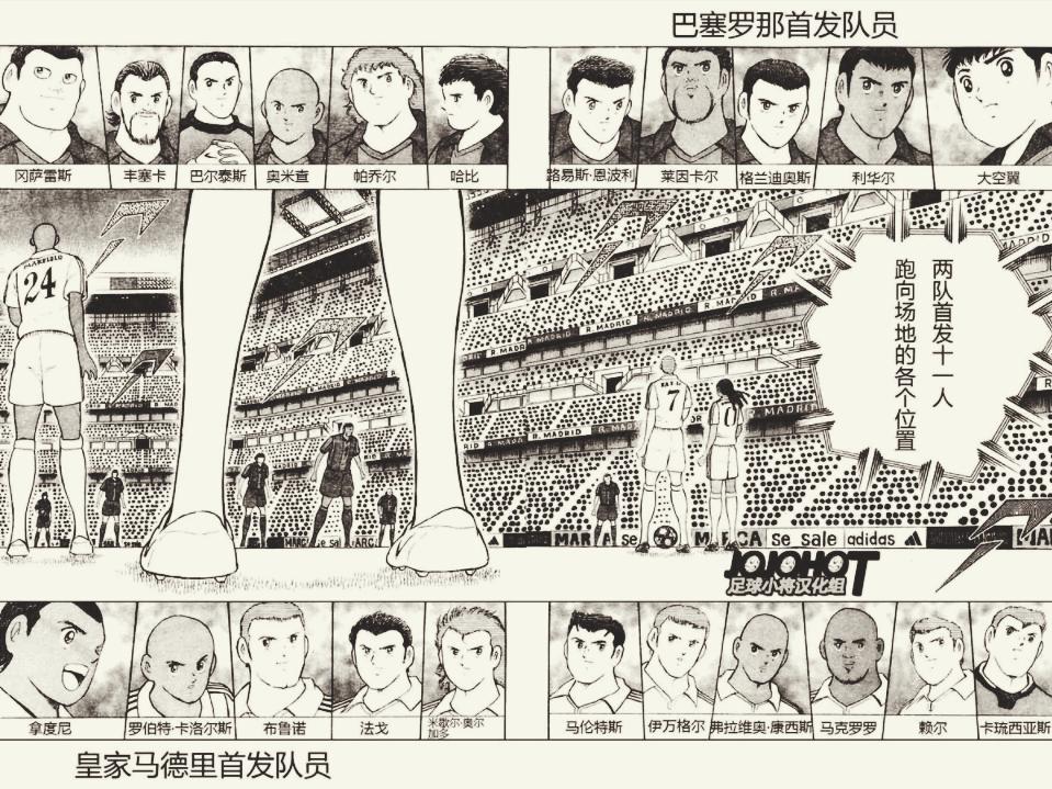 足球小将大空翼巴塞罗那登场,足球小将大空翼一人过德国