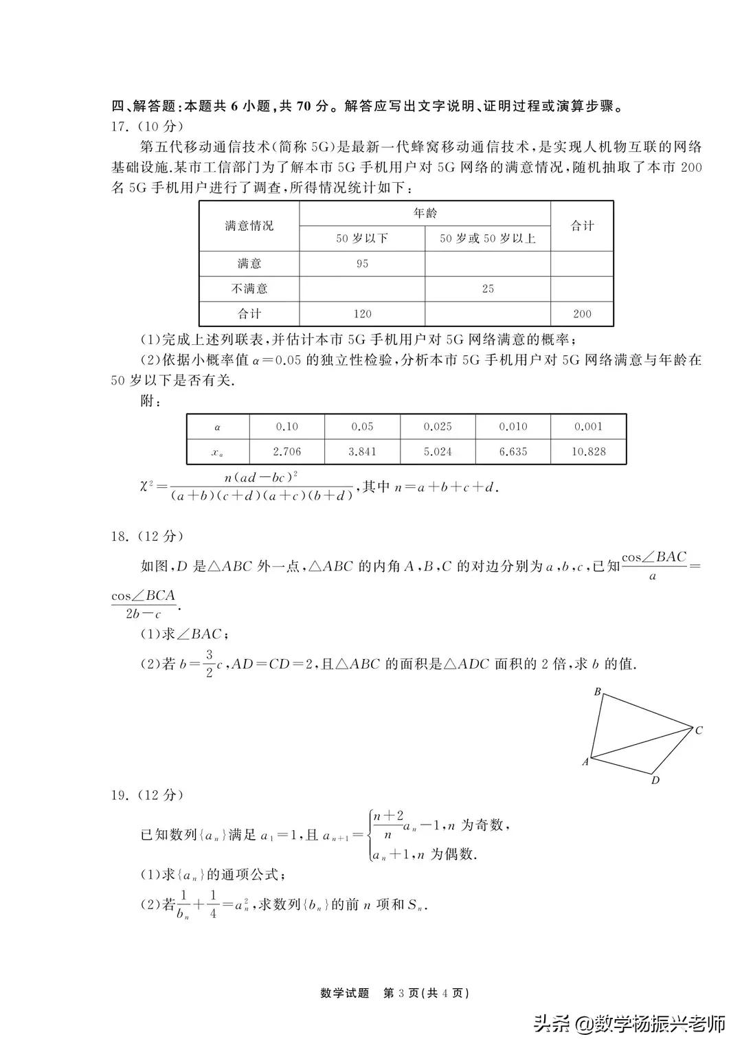 2022高三文科数学模拟考试答案,2022年3月济南高考数学模拟卷