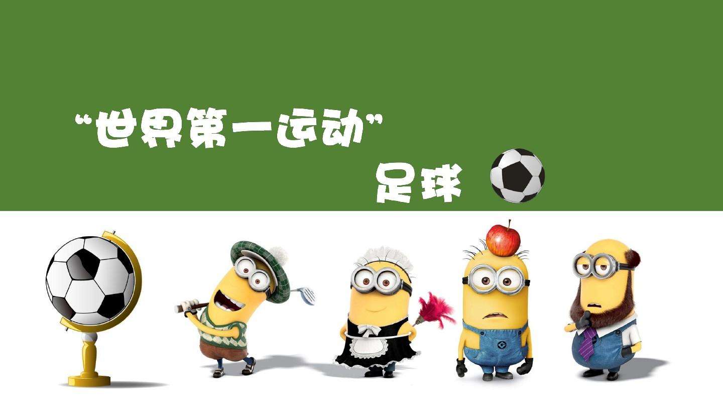 足球的起源简介,足球的起源作文400字