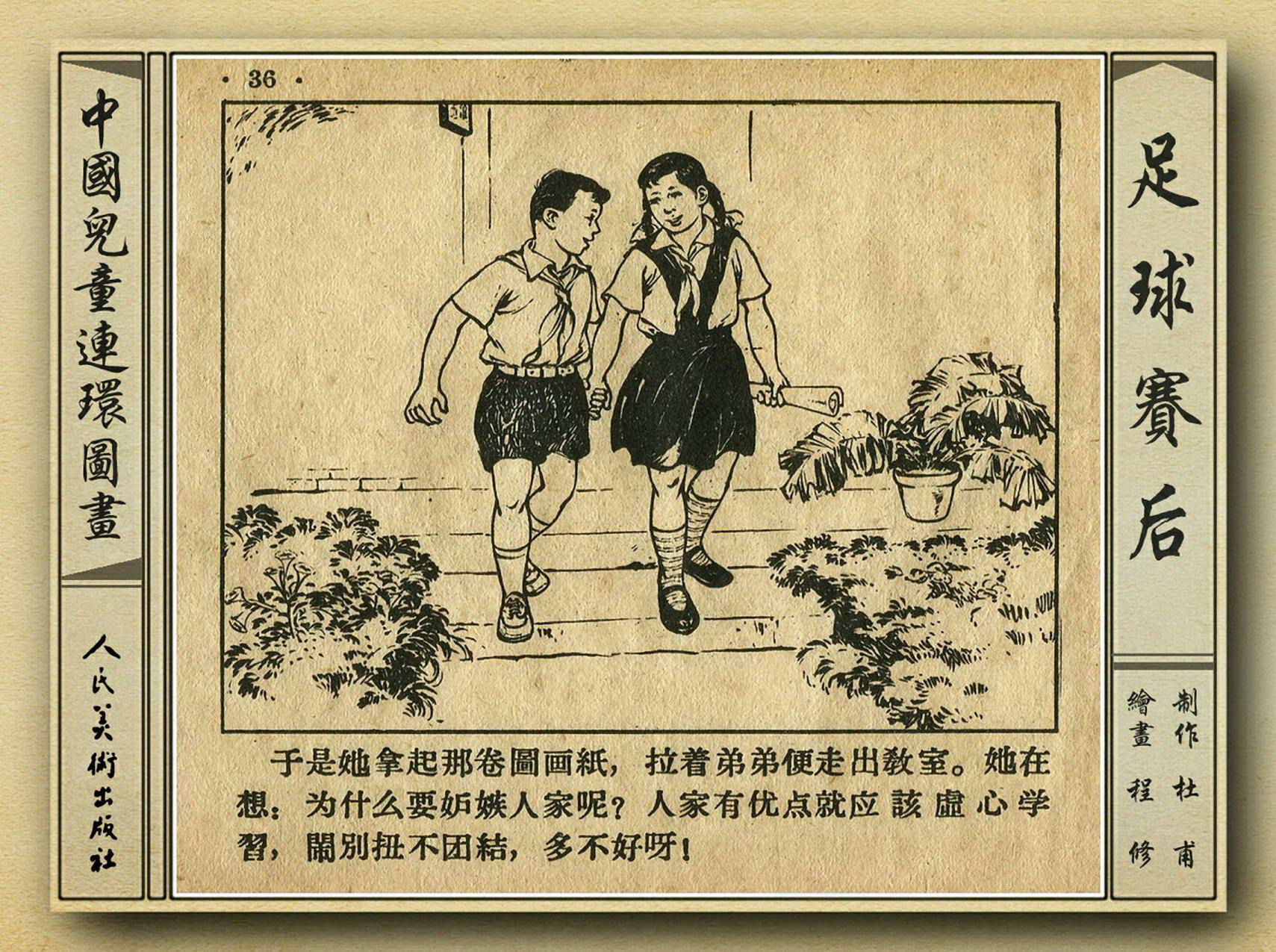 足球赛连环画,足球运动主题连环画