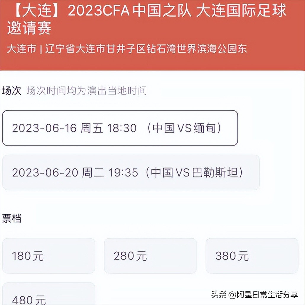 国足4场40强赛球票在哪抢,国足热身赛门票最新消息