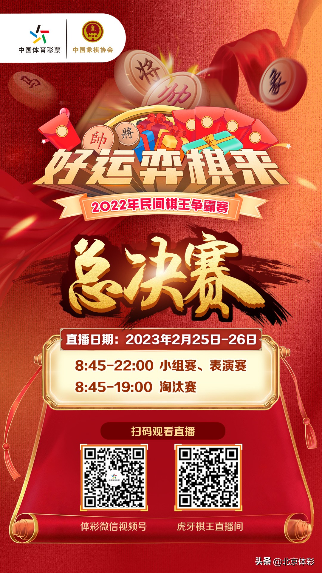 世界棋王争霸赛总决赛直播,棋王总决赛直播