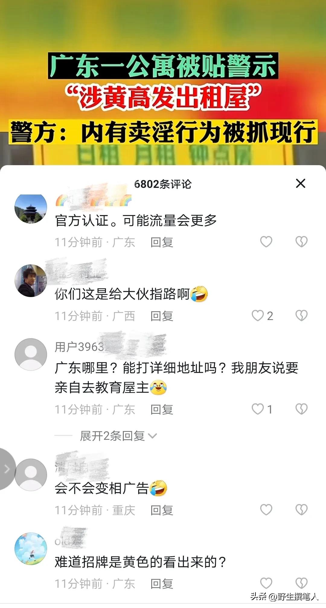公寓被贴涉黄高发出租屋,对禁黄是真有用还是博噱头?结果很炸裂