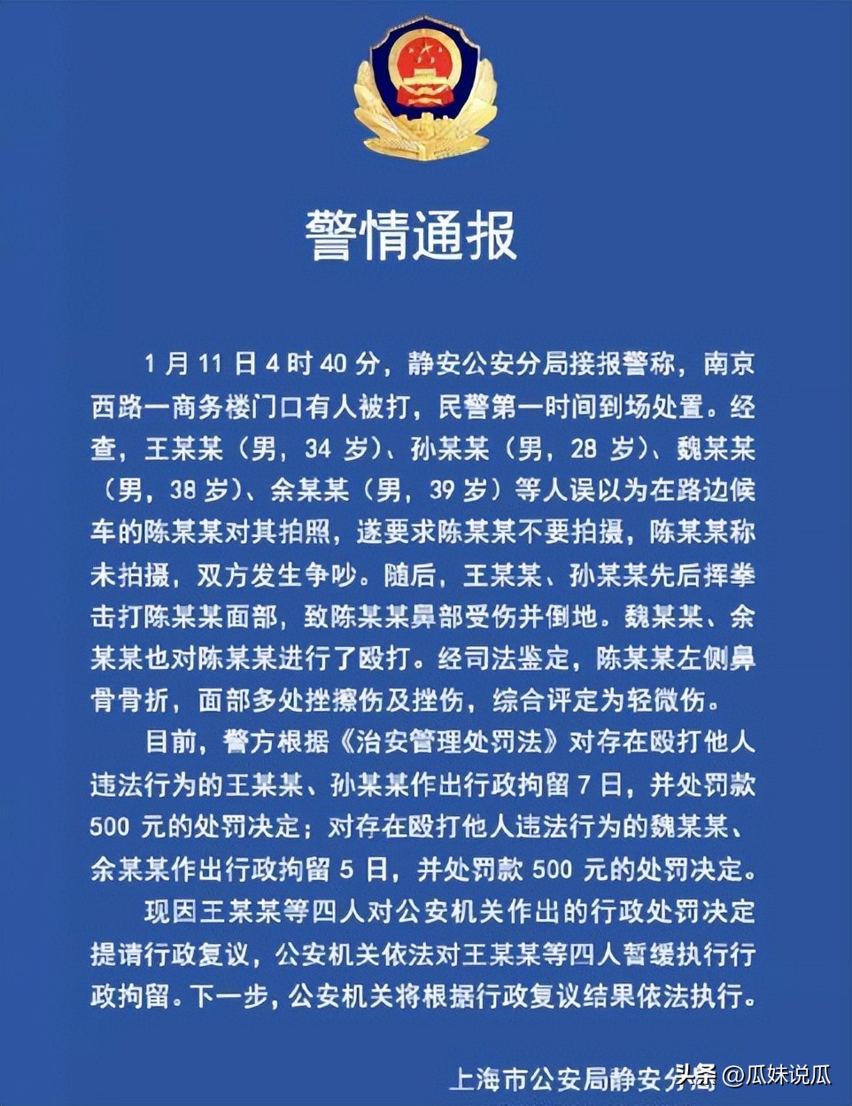 王思聪打人事件人民网评,王思聪打人事件警情通报