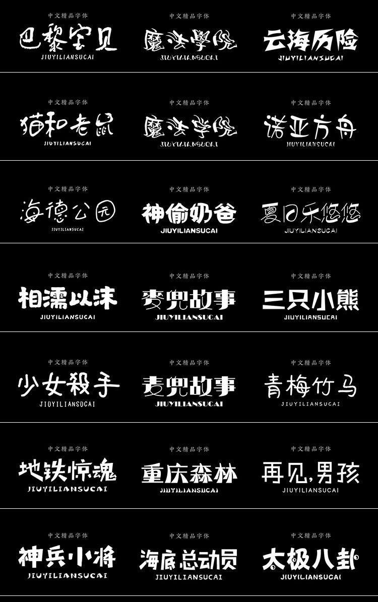 卡通圆体可爱字体WPS,卡通可爱字体包