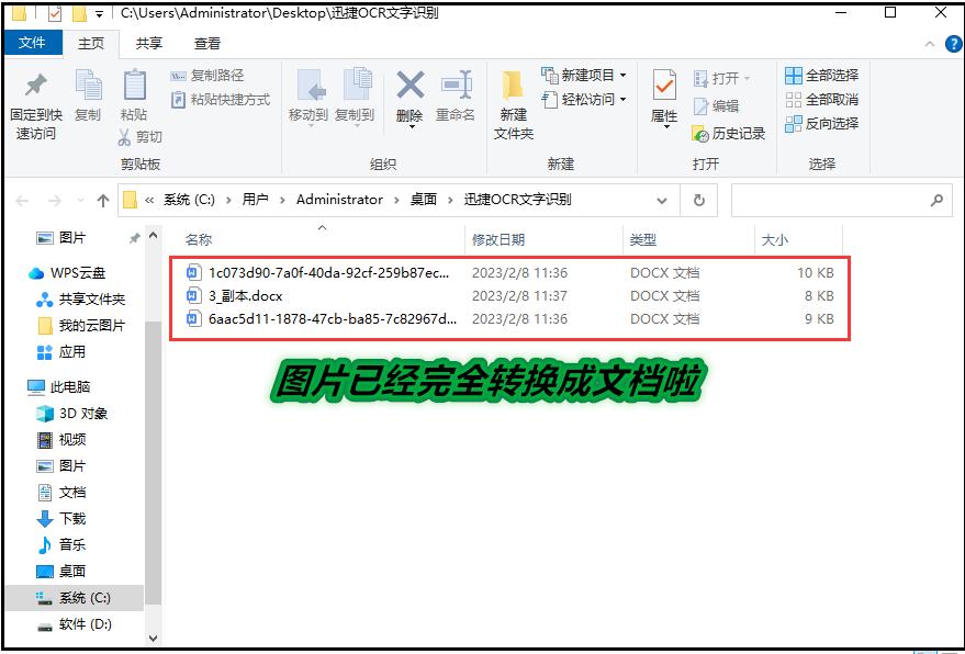 图片怎么转换为word文档,把图片文字转换成word文档的软件