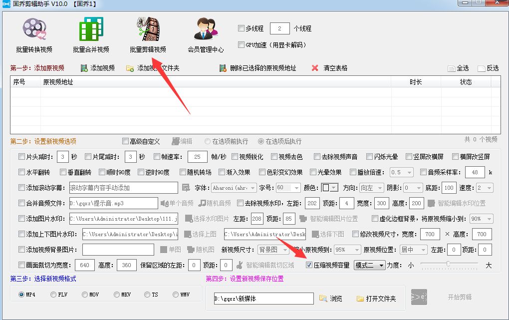 视频格式的视频文件怎么实现快速批量压缩内存大小