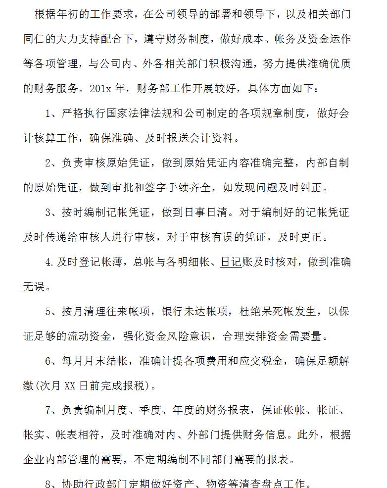 4s店财务年度总结报告,财务年度总结报告