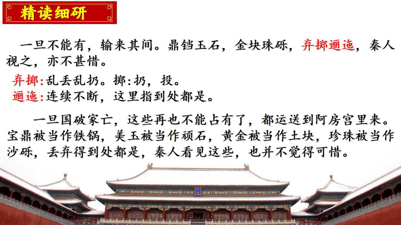 高一人教版下册语文阿房宫赋原文,高中语文必修二阿房宫赋