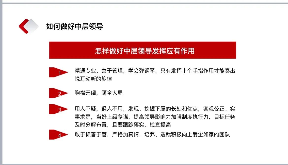 中层培训ppt大全,中层管理者ppt怎么做