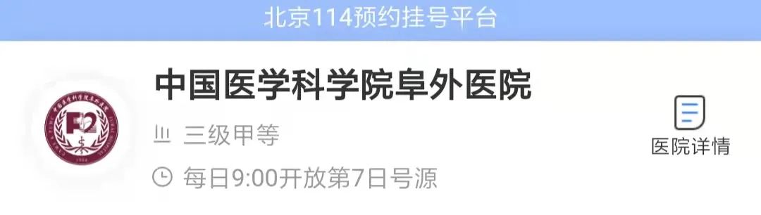 北京各大医院预约放号时间,北京各个医院的放号渠道