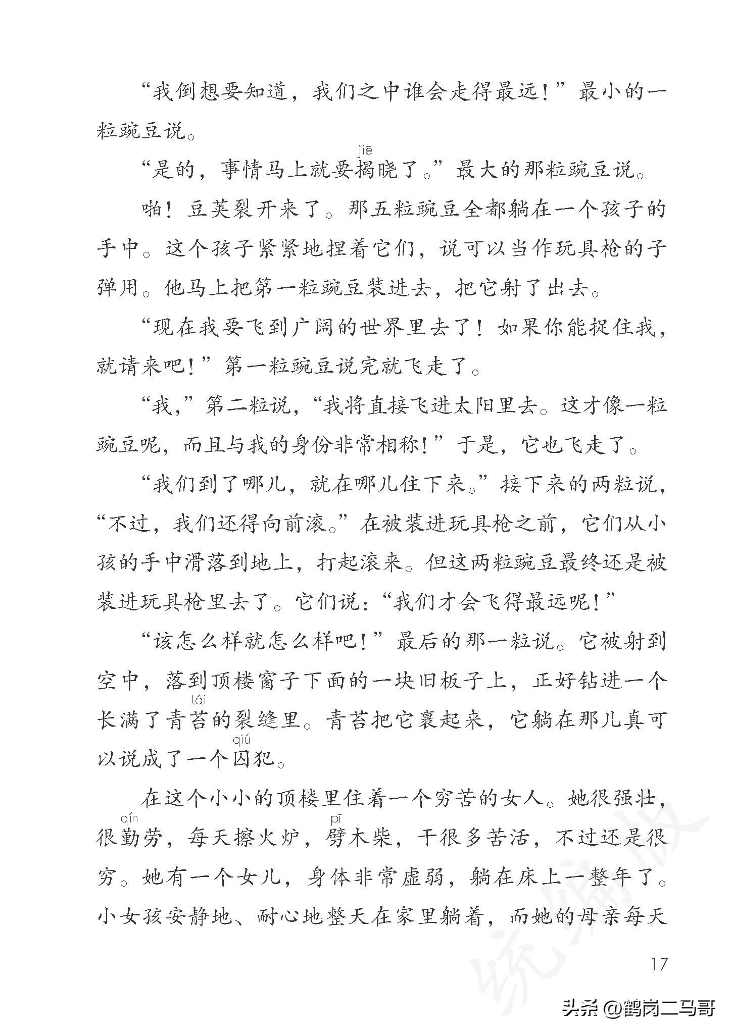 暑假预习资料小学,四年级下册语文课本第17课预习