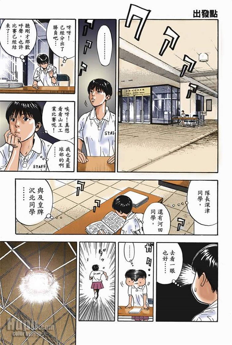流川枫对战泽北漫画,流川vs泽北灌篮高手