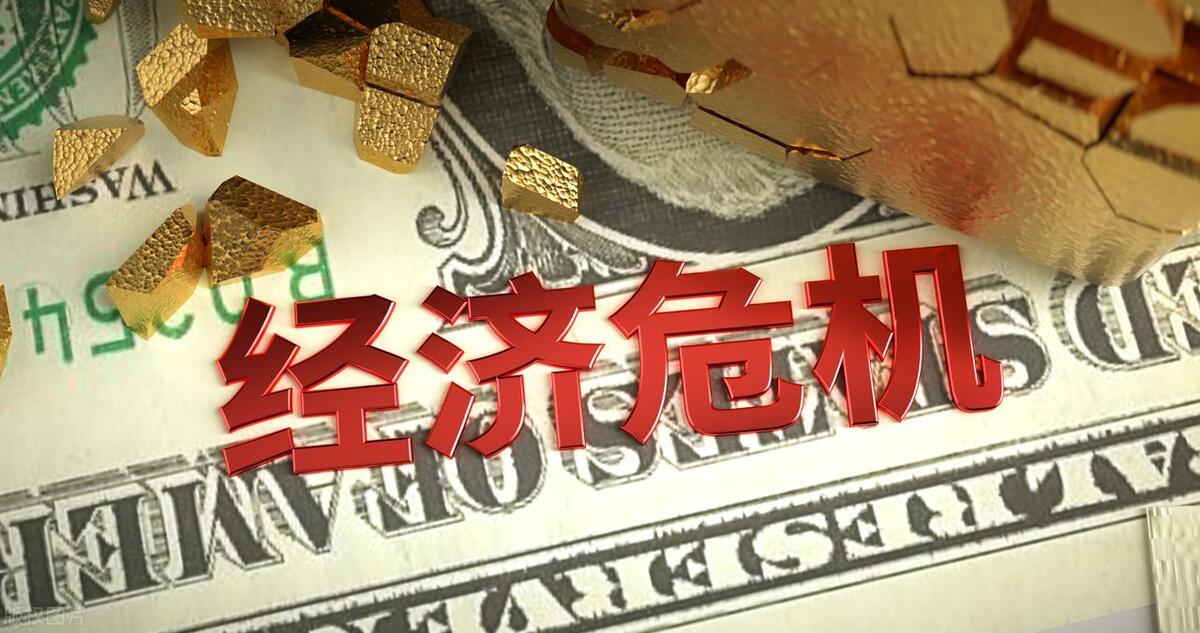 经济危机来了普通人如何应对,经济危机下老百姓该如何投资