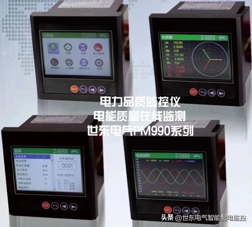 电力载波能耗监控系统在线监测,电力监控仪表监控内容