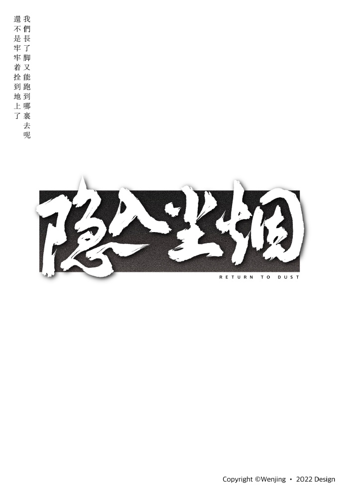 凉风至白露生寒蝉鸣书法作品,凉风至白露降