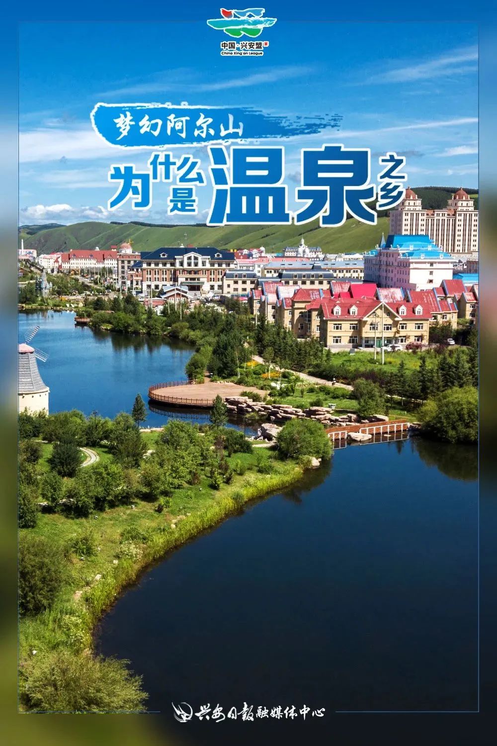 梦幻阿尔山熔岩,梦幻阿尔山完整版