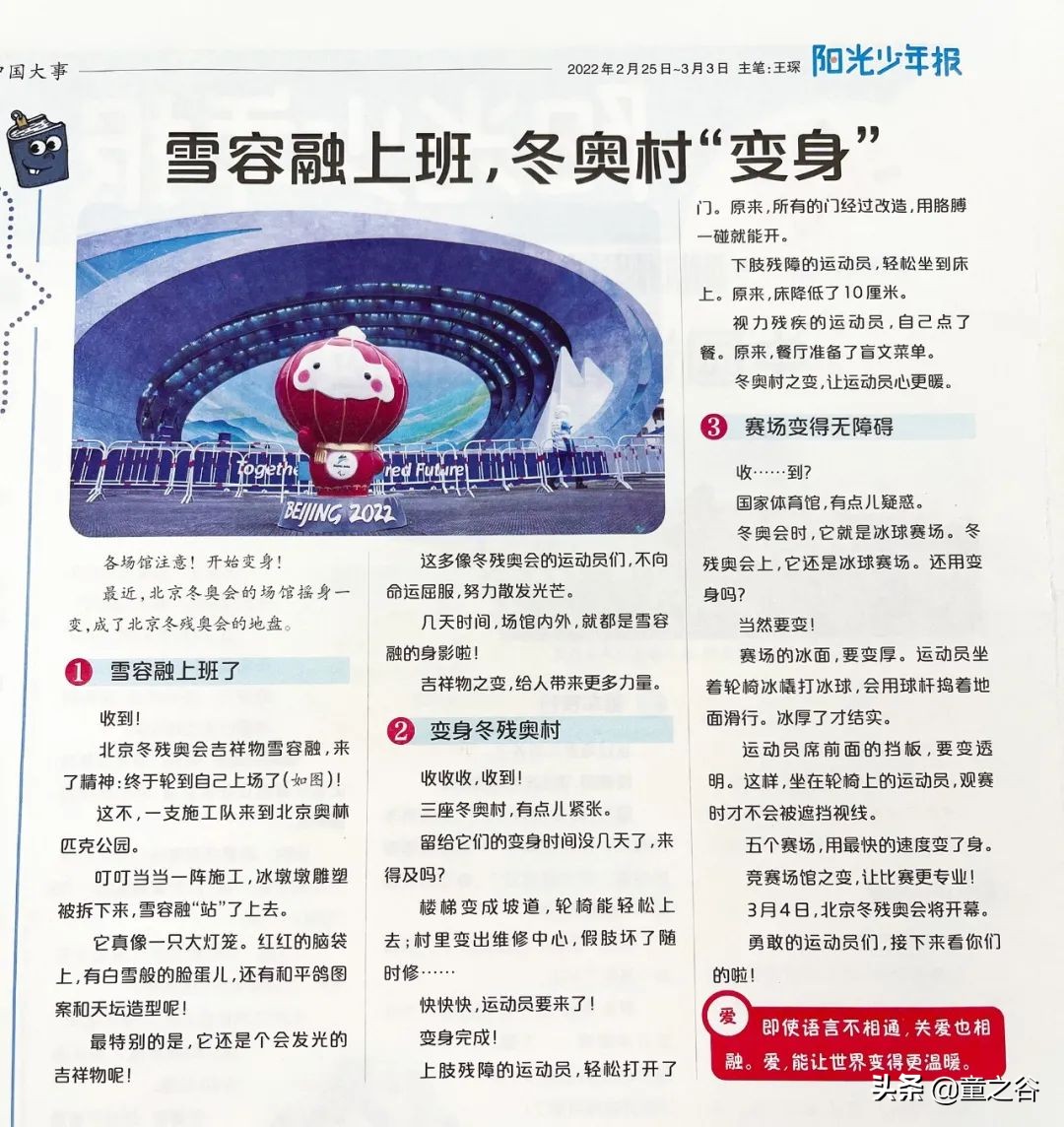 国内第一份新闻故事报,小学生也能轻松读懂时事热点