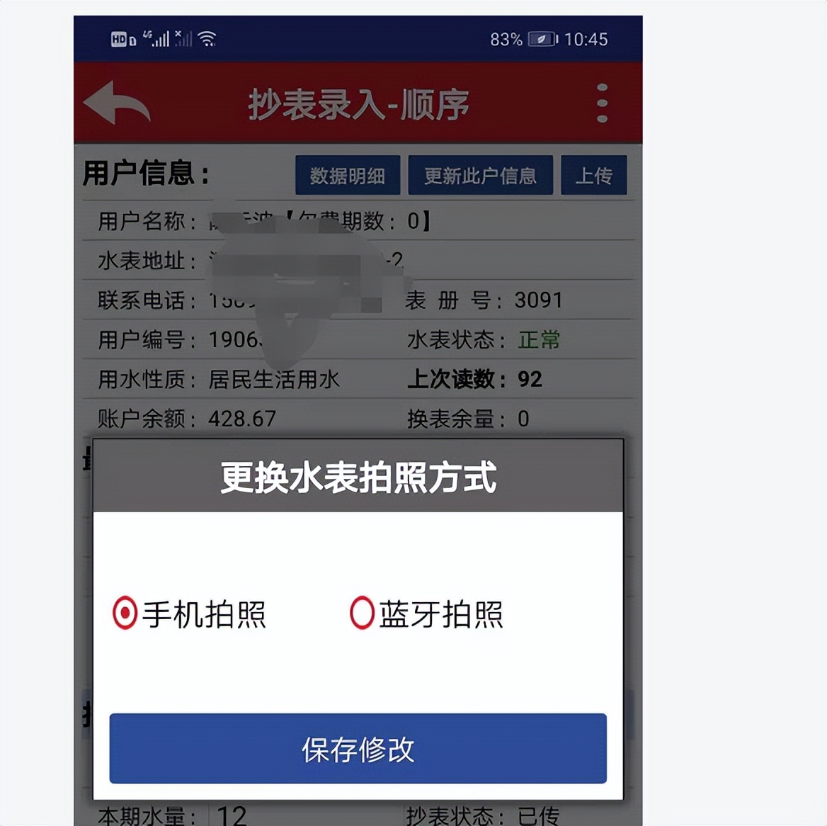 B8云采-手机拍照抄表技术方案