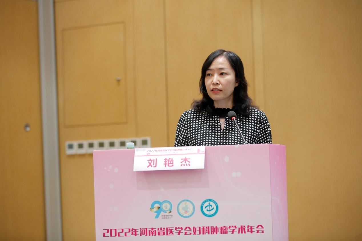 「年会纪要」2022年河南省医学会妇科肿瘤学术年在郑州成功召开