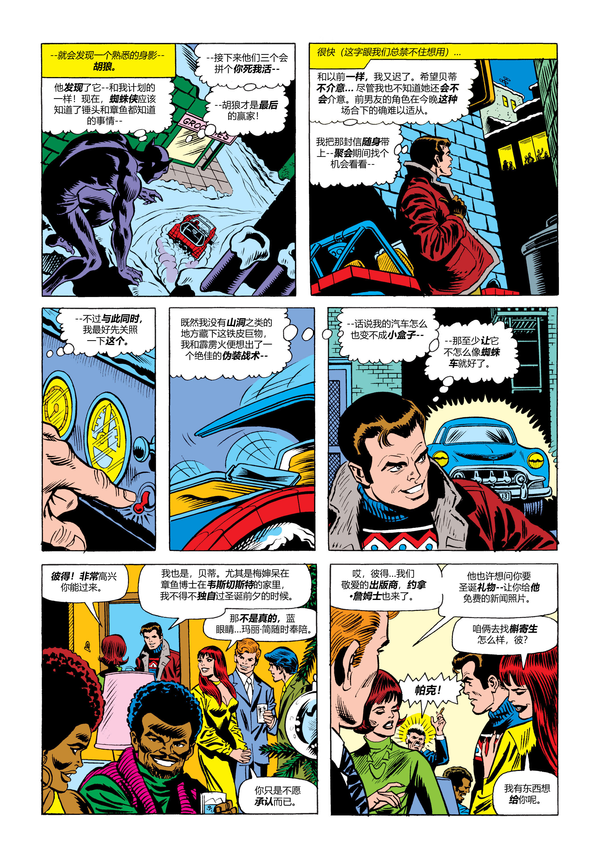 神奇蜘蛛侠374集,神奇蜘蛛侠353