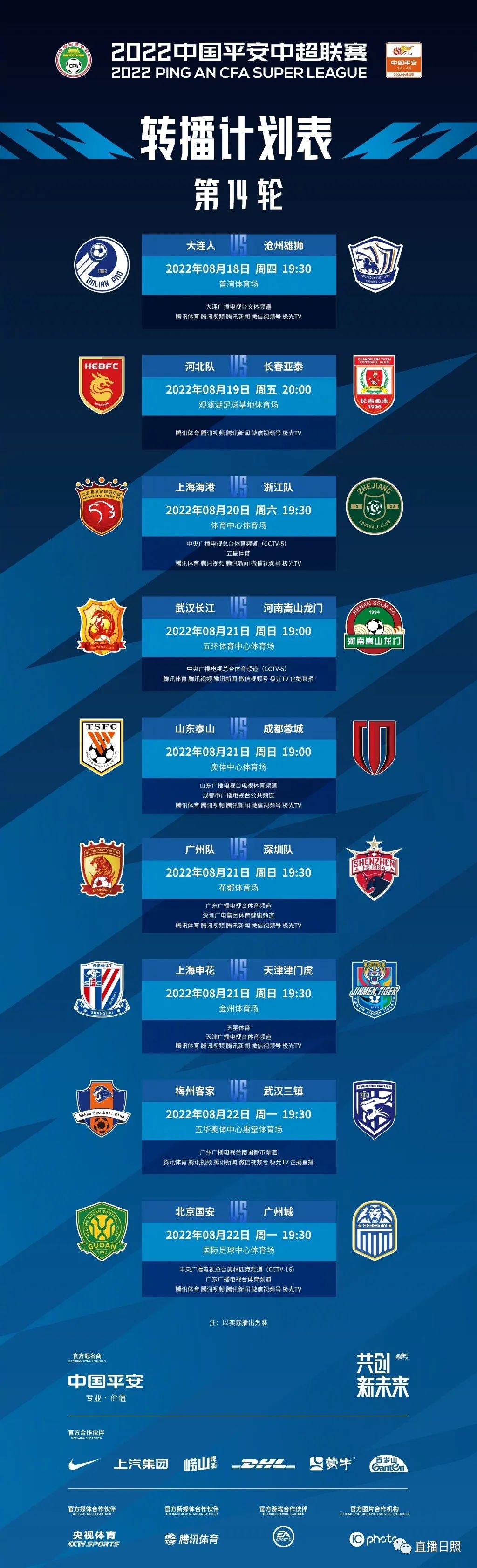 球场已准备就绪！北京国安发布日照赛区公告