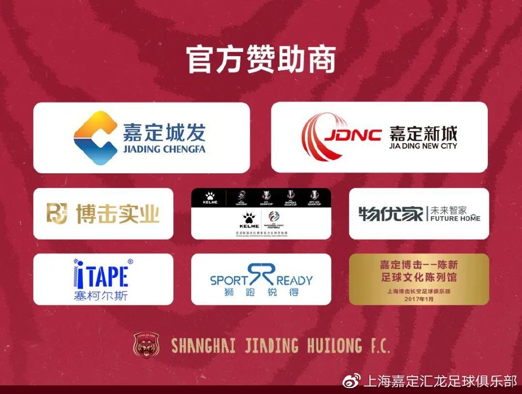 上海嘉定汇龙足球队服,上海嘉定汇龙足球俱乐部官方售票