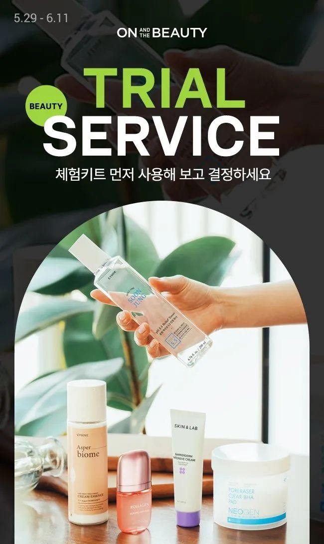 乐天ON推出“OnTheBeauty试用服务：免费试用和退货