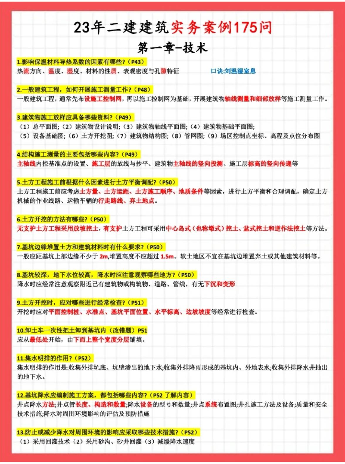 左红军二建实务在哪个网讲解,二建建筑实务左红军