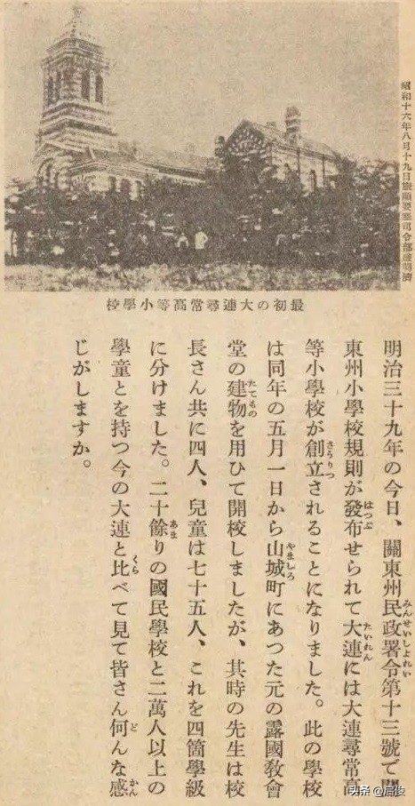 大连日本学校解放前,大连建立最早小学