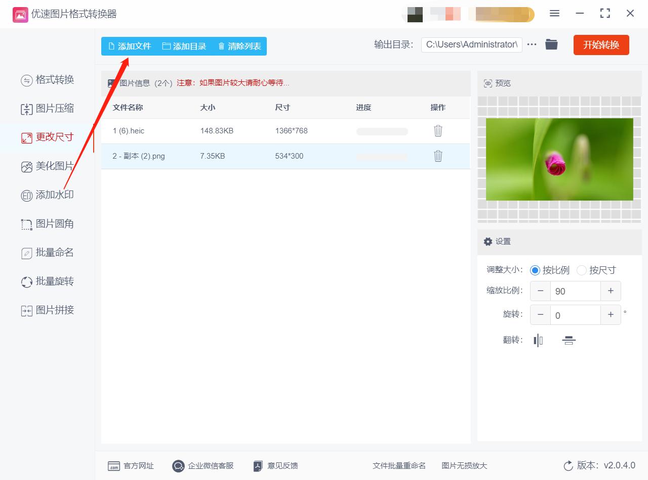 修改照片大小尺寸用什么软件免费,美图秀秀如何修改照片尺寸大小