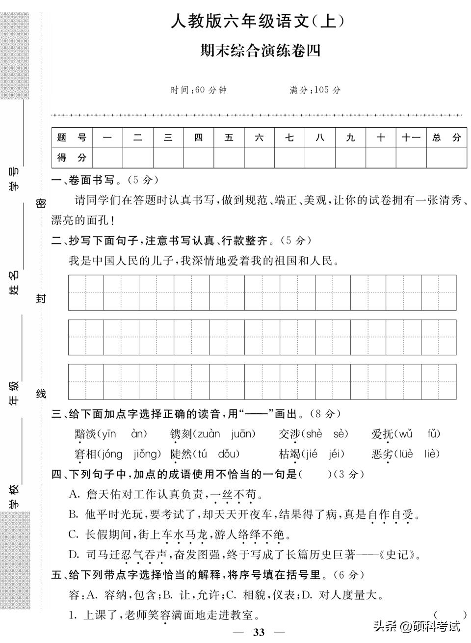 六年级上册语文模拟卷复习,六年级上册语文期末复习试卷2020