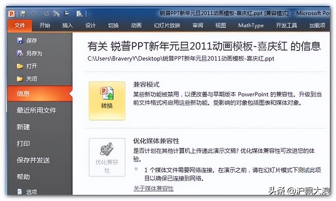 用PowerPoint实现PPT转视频方法介绍