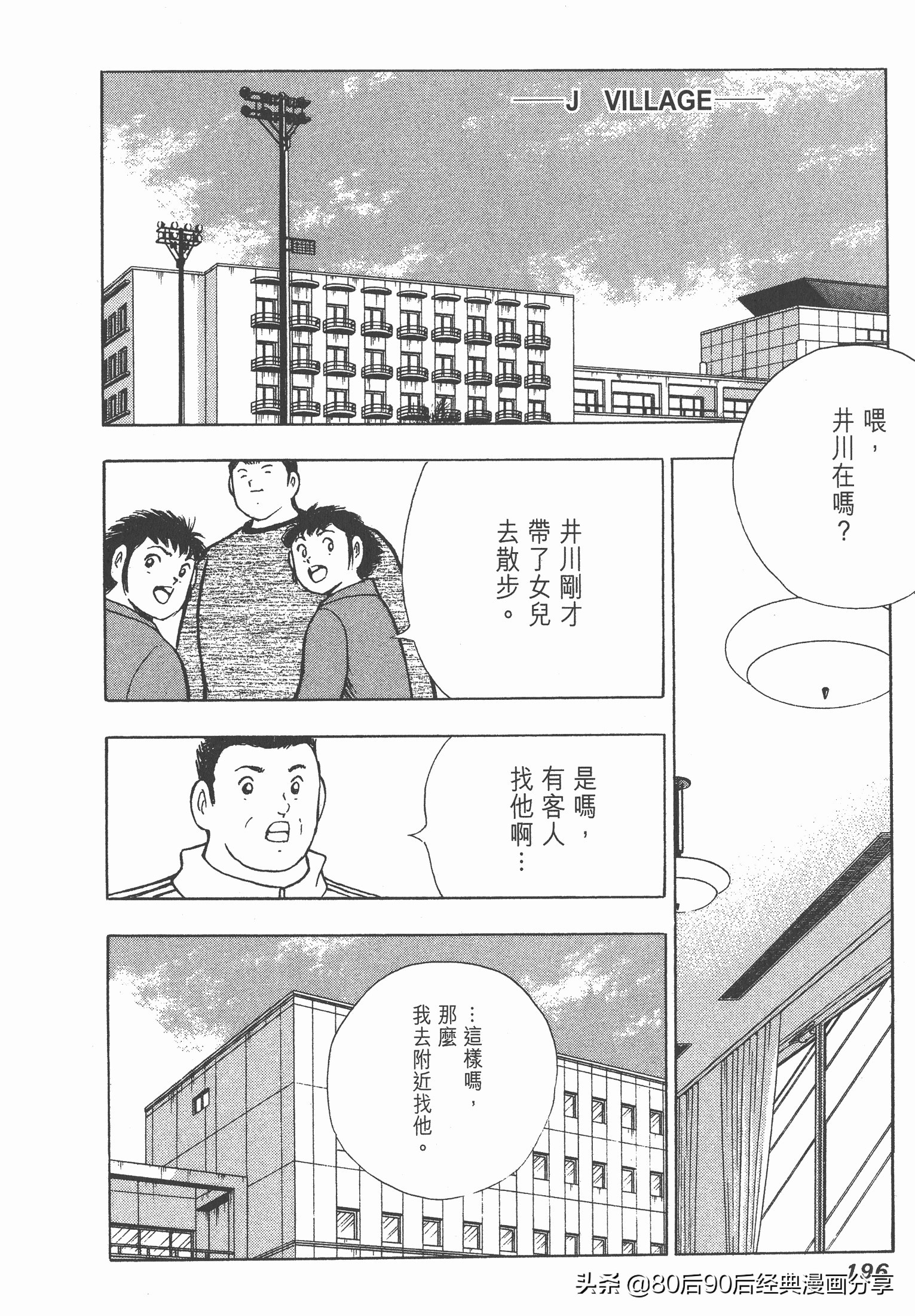 足球小將.GOLDEN-23卷006下