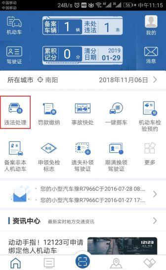 交管12123缴纳罚款步骤,交管12123处理违章罚款怎么交