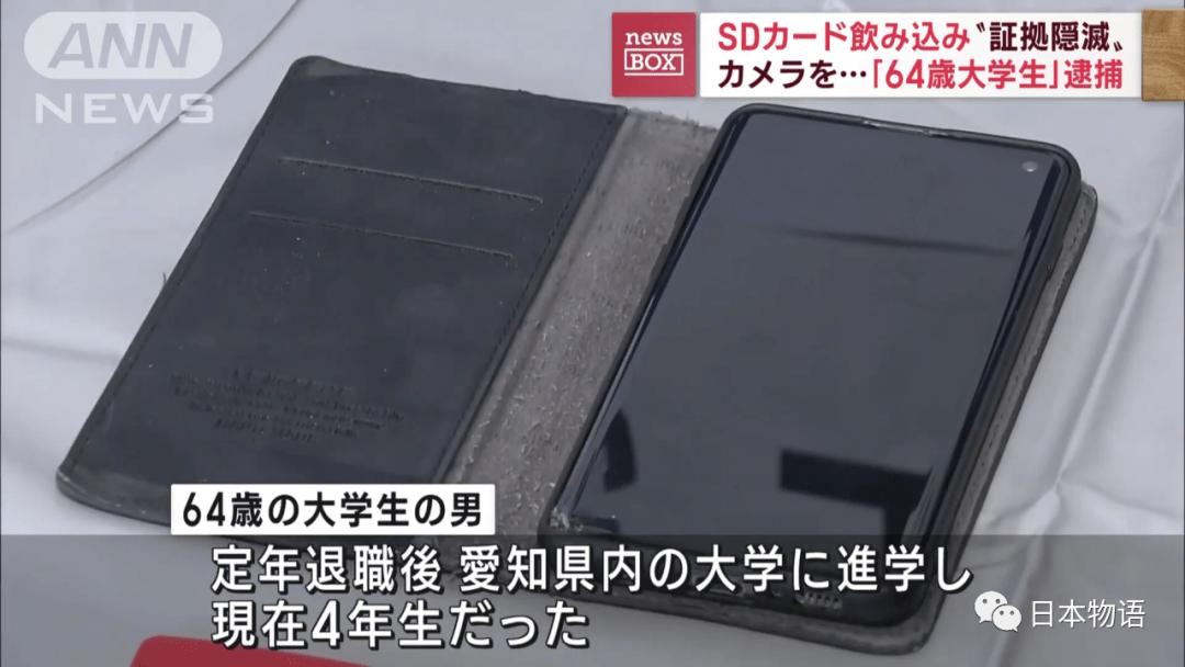 *拍偷**大学生男厕所照日本一名64岁男大学生因*拍偷**裙子被捕。
