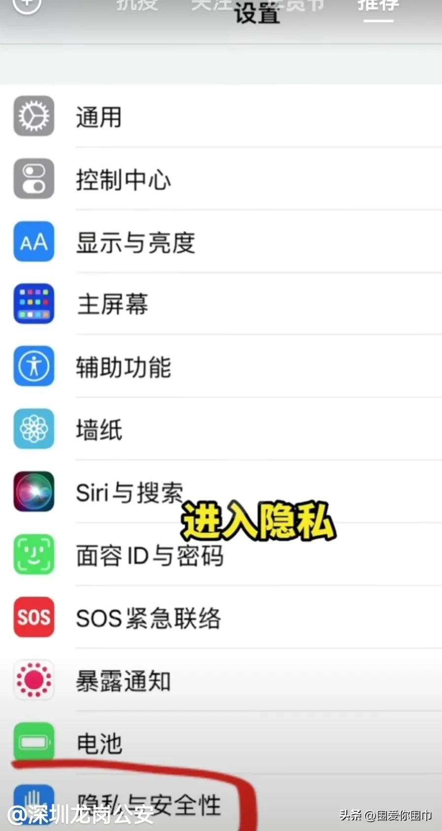 智能手机方便生活的同时，也在泄露着个人信息，如何关闭隐*服私**务