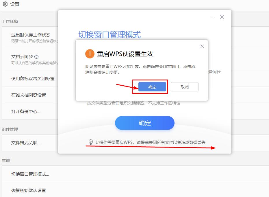 wps如何切换窗口模式快捷键,wps中怎么切换窗口管理模式