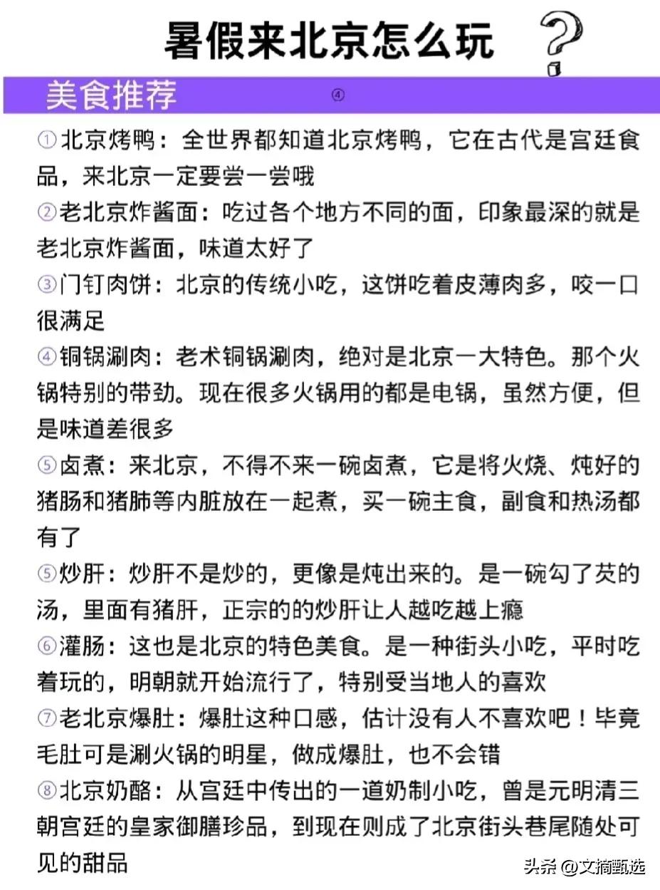 去了一趟北京回来总结的旅游攻略,去北京玩三天两晚旅游攻略