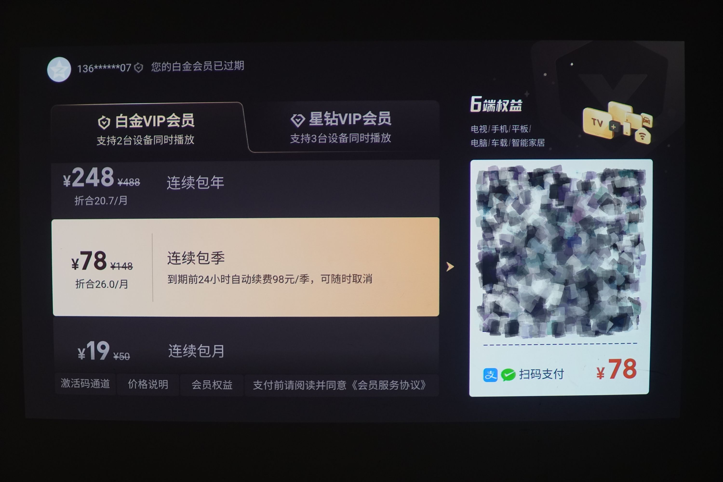 低成本实现老投影仪智能化——爱奇艺电视果6测评