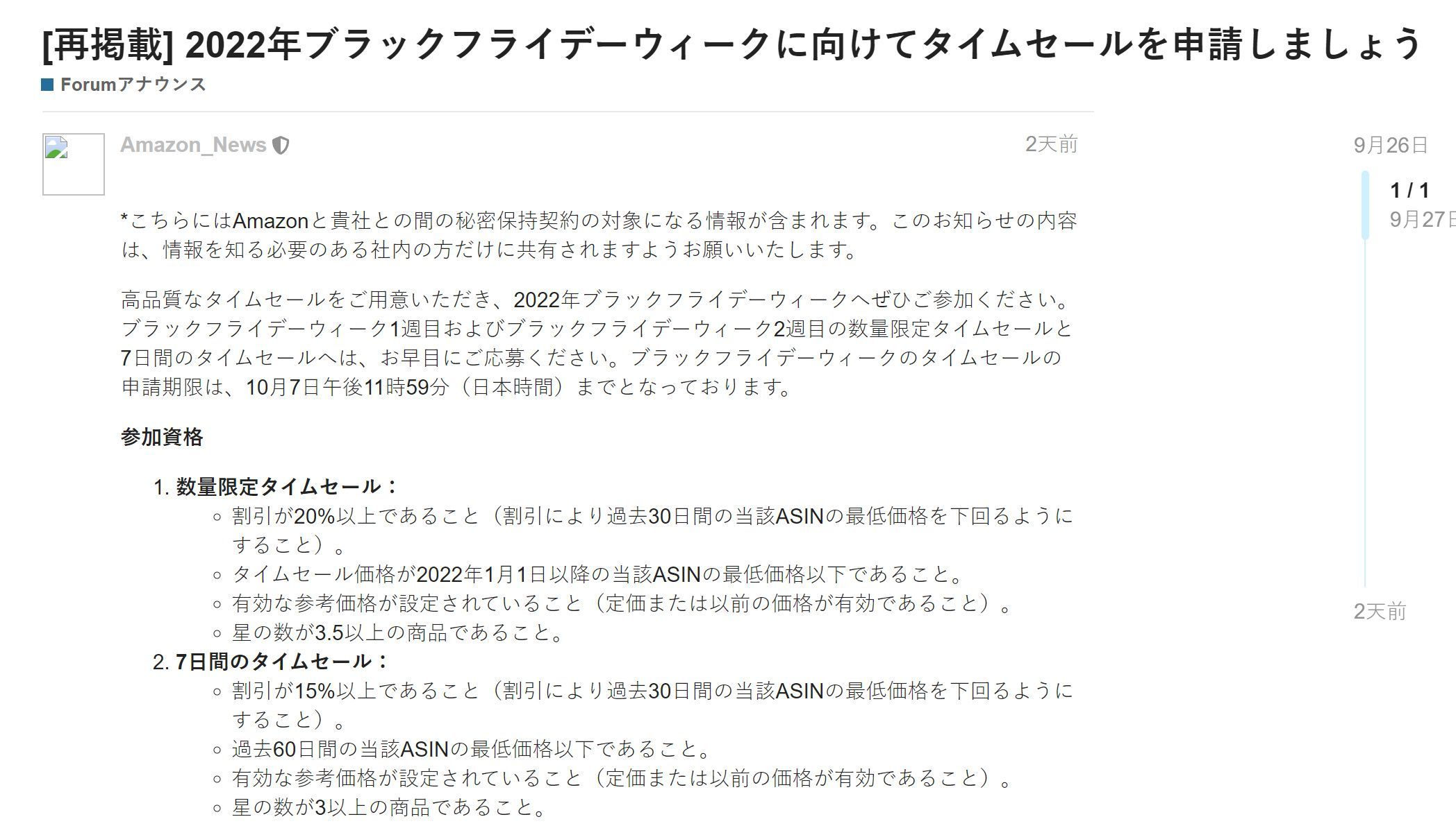 10月7日提报截至！日本站提醒卖家提交黑五周限时特卖交易