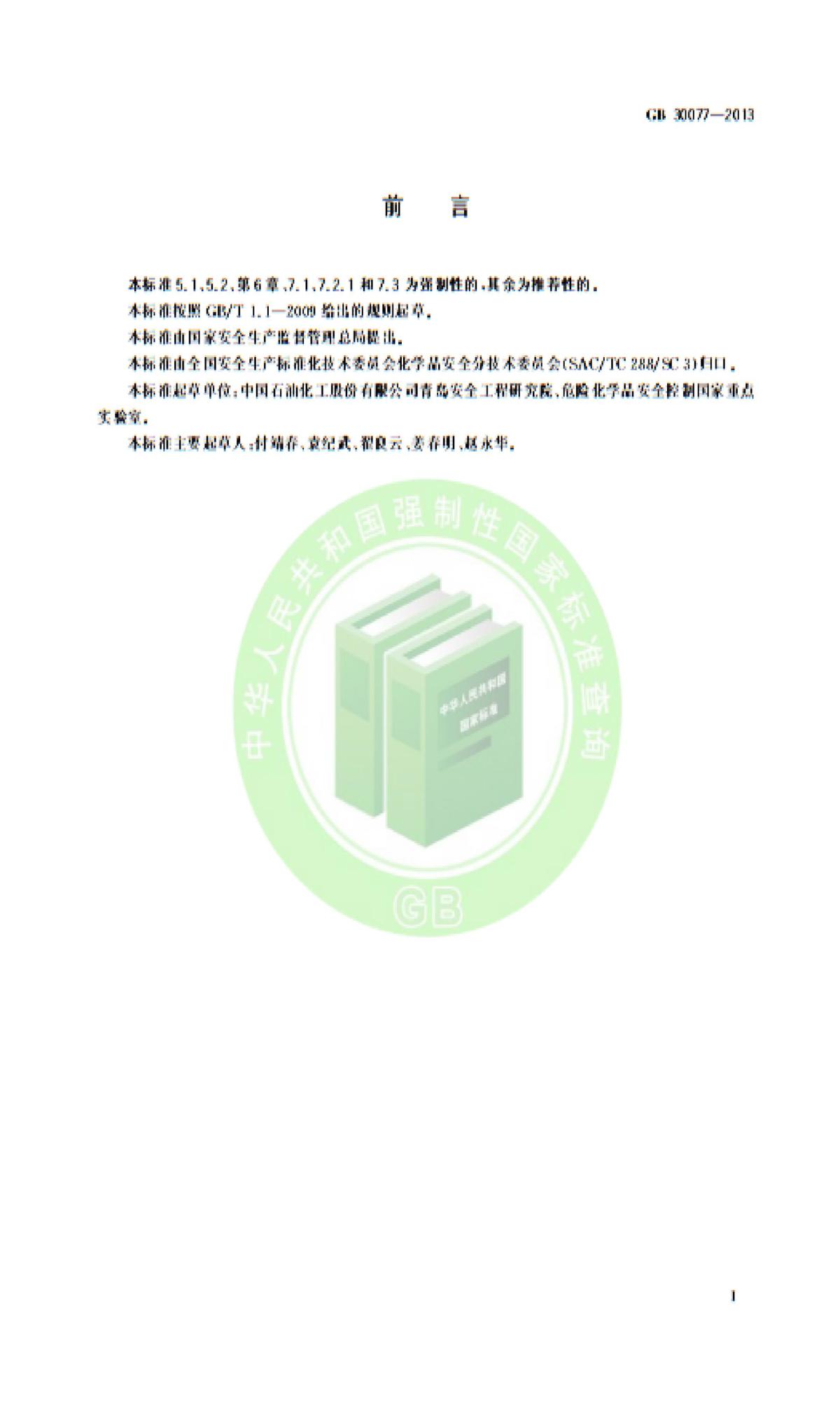 危险化学品单位应急救援物资配备标准,危险化学品单位应急救援物资配备