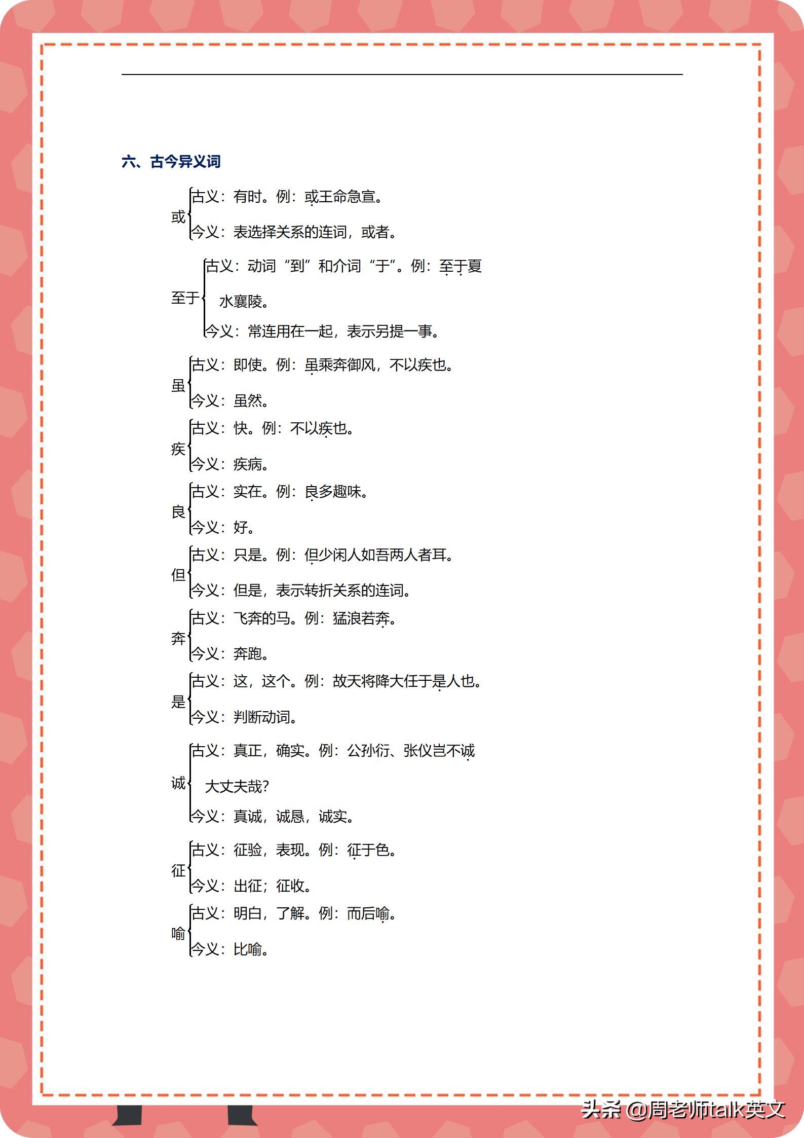 3小时巧记，初二语文期末考点梳理及易错板块｜不考第1，说不过去