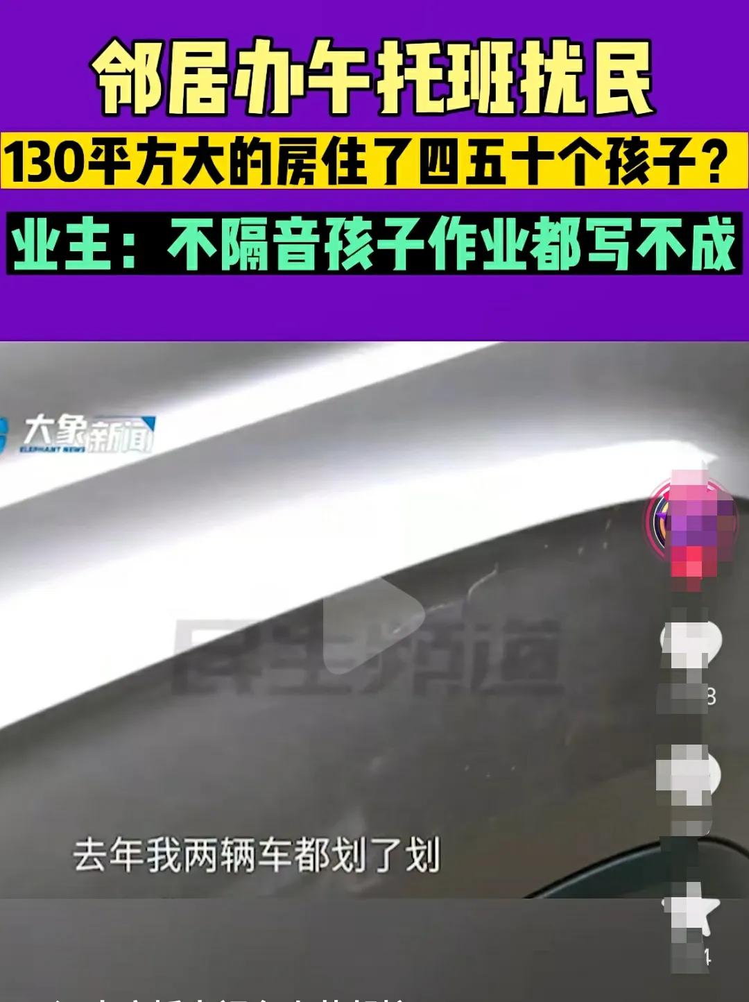 居民楼里午托班扰民违法,居民楼办午托班