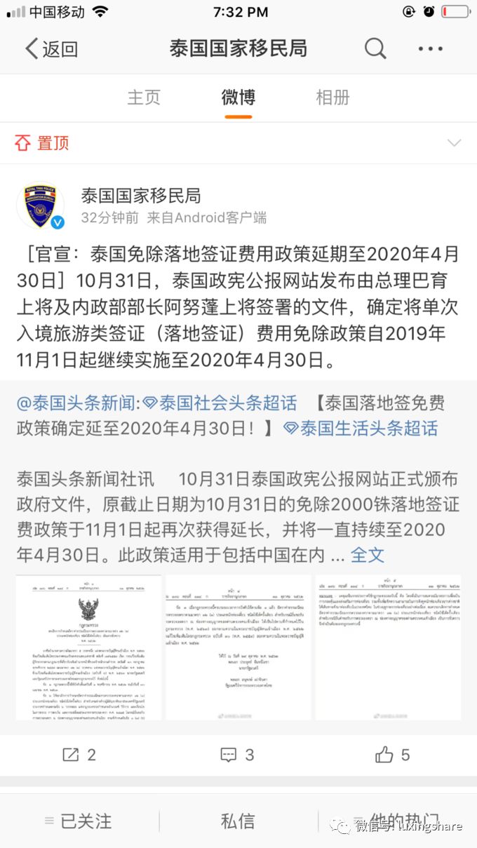 泰国提前电子签,泰国落地签能否转精英签